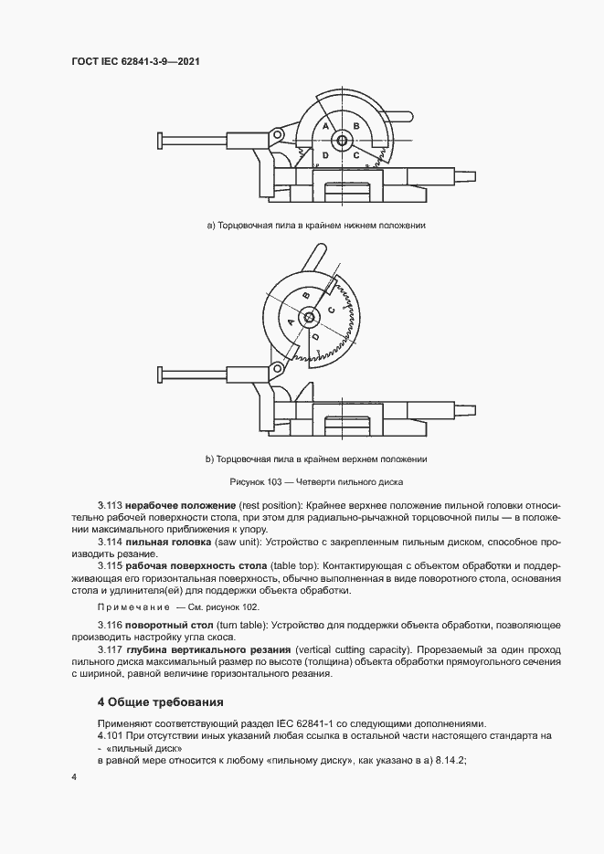  IEC 62841-3-9-2021.  9