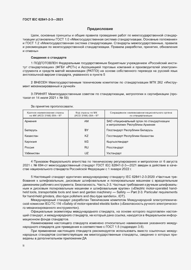  IEC 62841-2-3-2021.  2