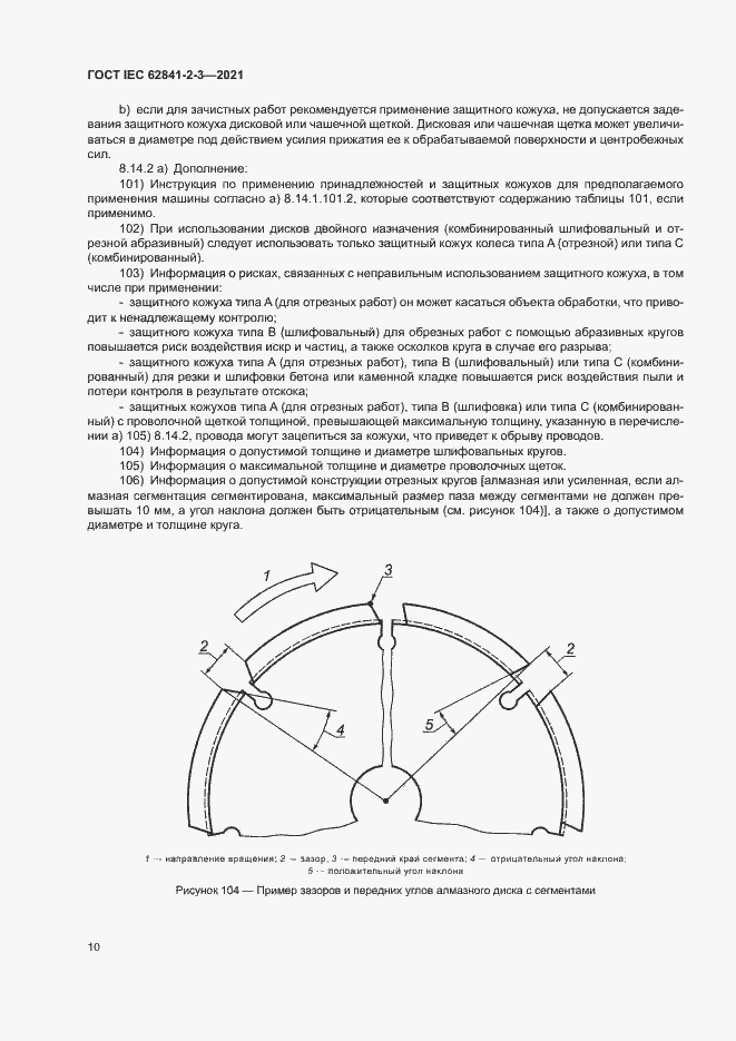  IEC 62841-2-3-2021.  15