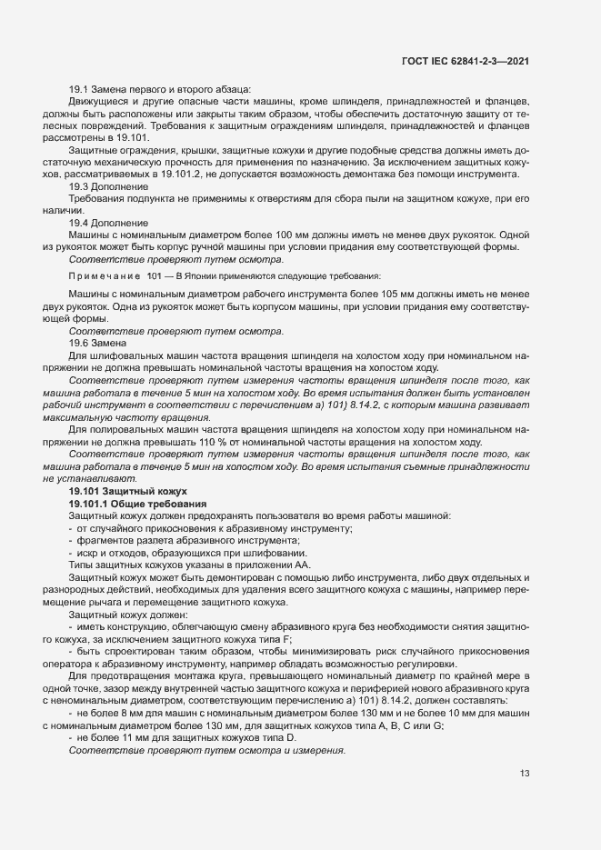  IEC 62841-2-3-2021.  18