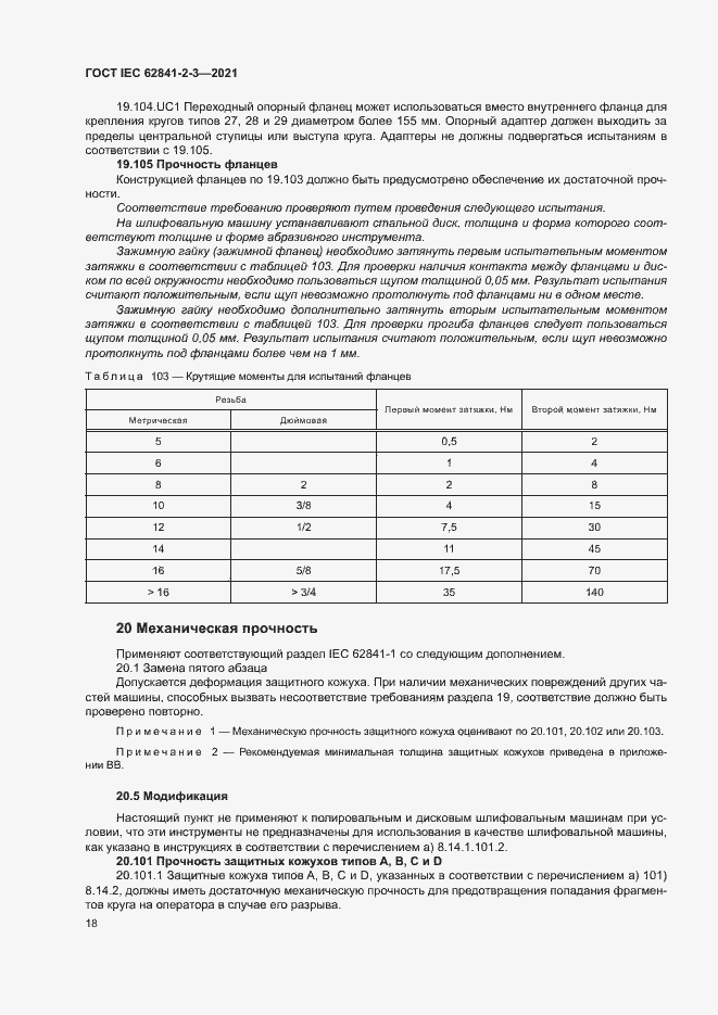  IEC 62841-2-3-2021.  23