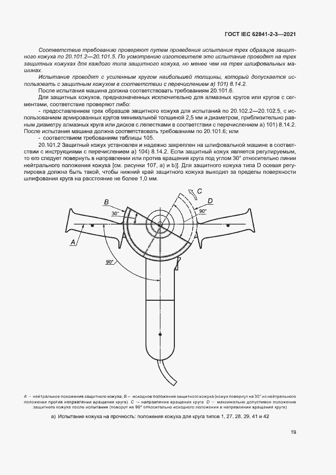  IEC 62841-2-3-2021.  24