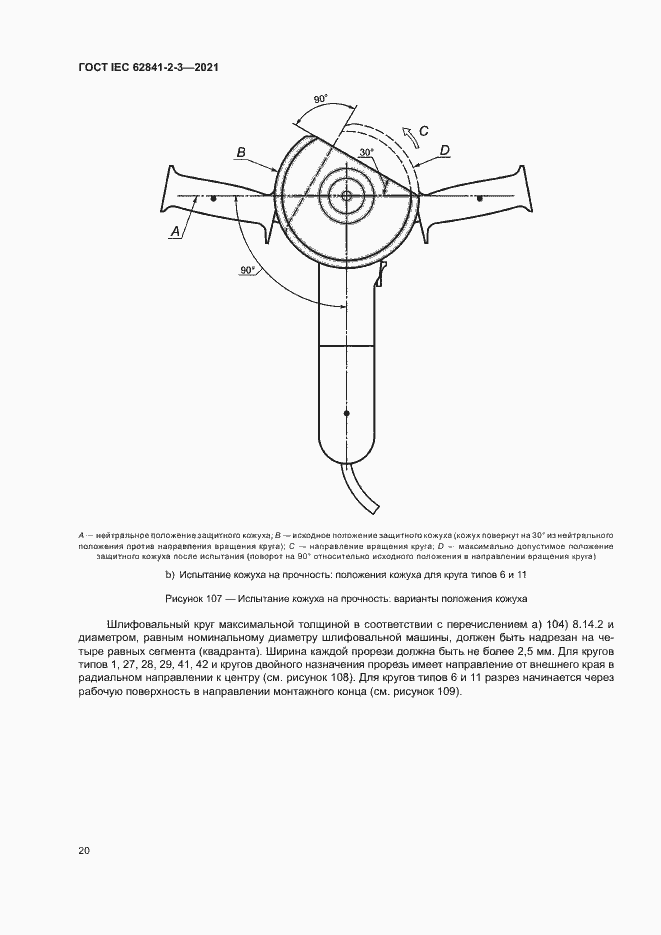  IEC 62841-2-3-2021.  25