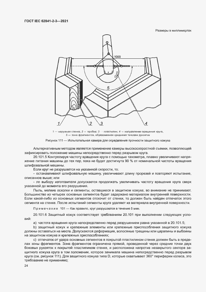  IEC 62841-2-3-2021.  29