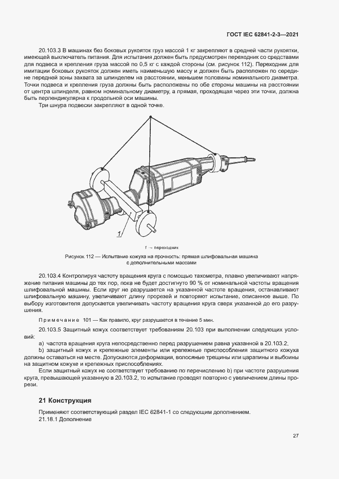  IEC 62841-2-3-2021.  32