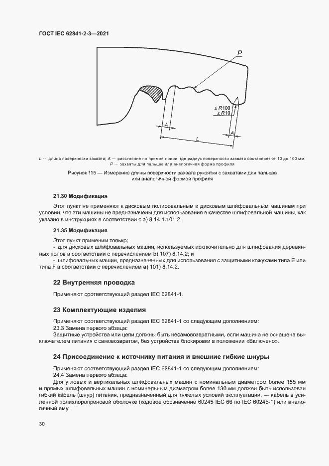  IEC 62841-2-3-2021.  35