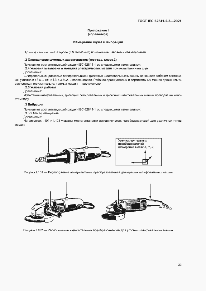  IEC 62841-2-3-2021.  38