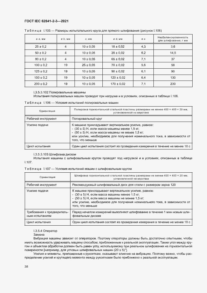  IEC 62841-2-3-2021.  43