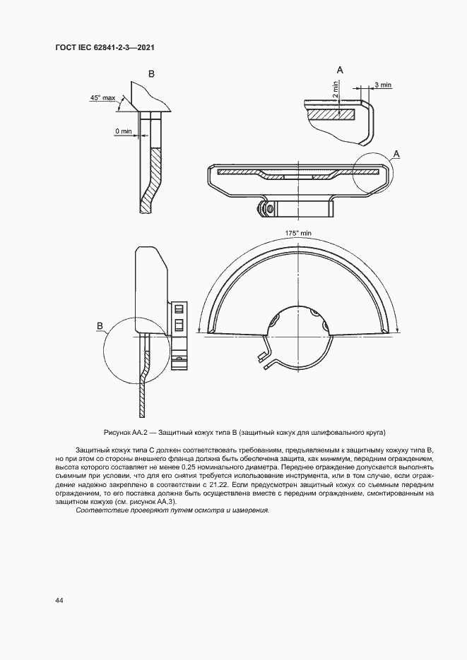  IEC 62841-2-3-2021.  49