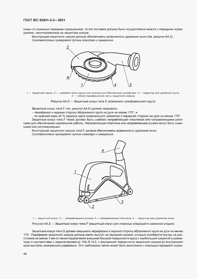  IEC 62841-2-3-2021.  51