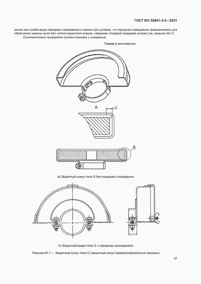  IEC 62841-2-3-2021.  52