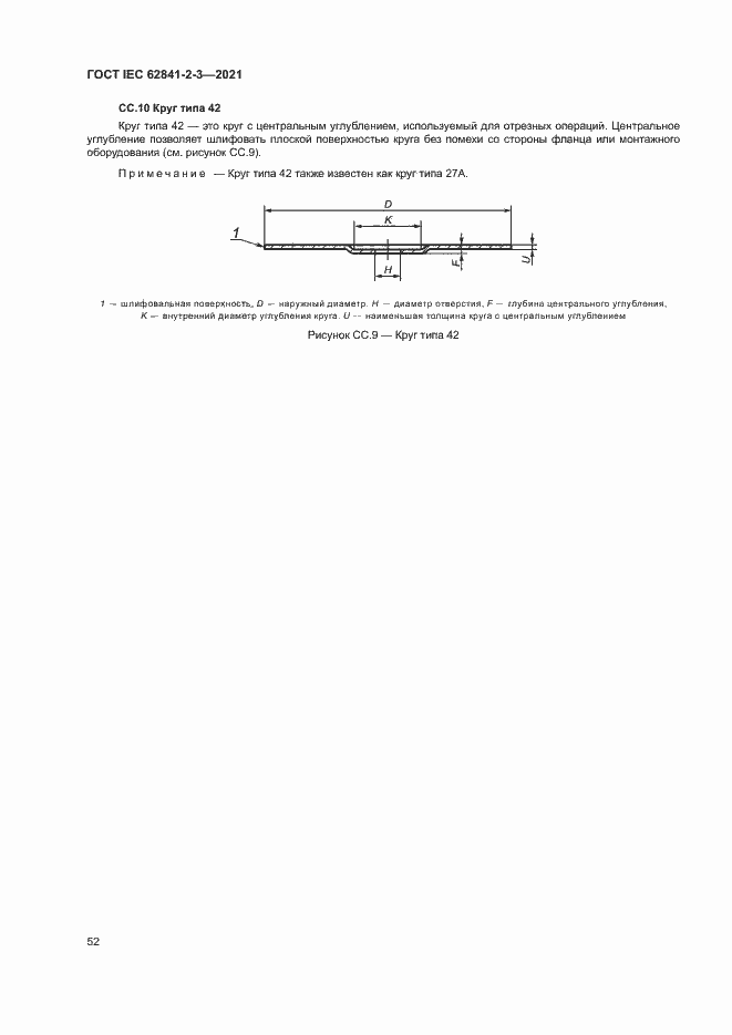  IEC 62841-2-3-2021.  57