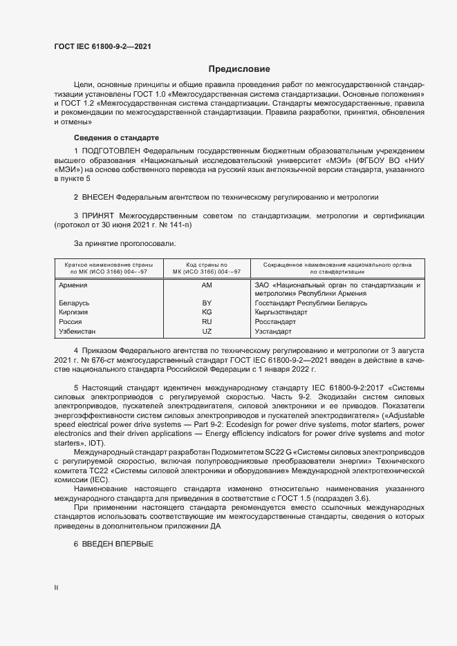  IEC 61800-9-2-2021.  2