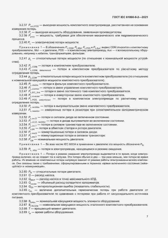  IEC 61800-9-2-2021.  14