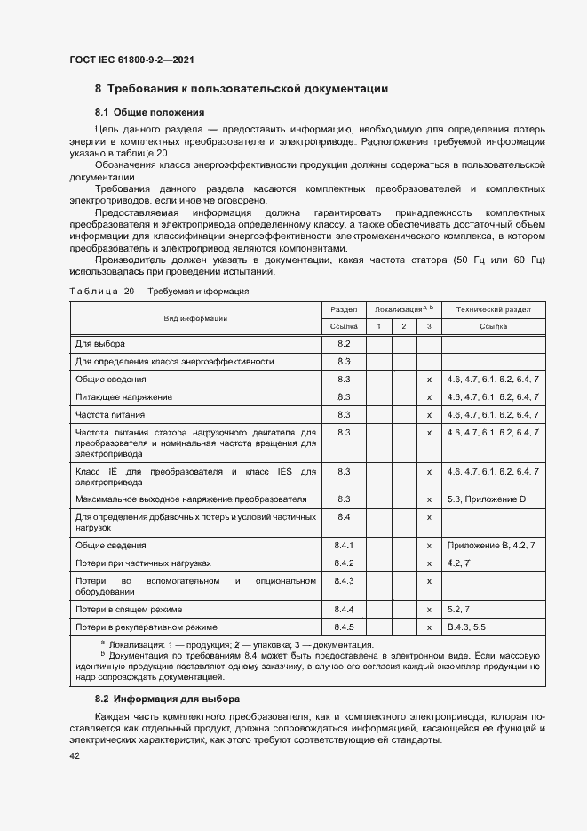  IEC 61800-9-2-2021.  49