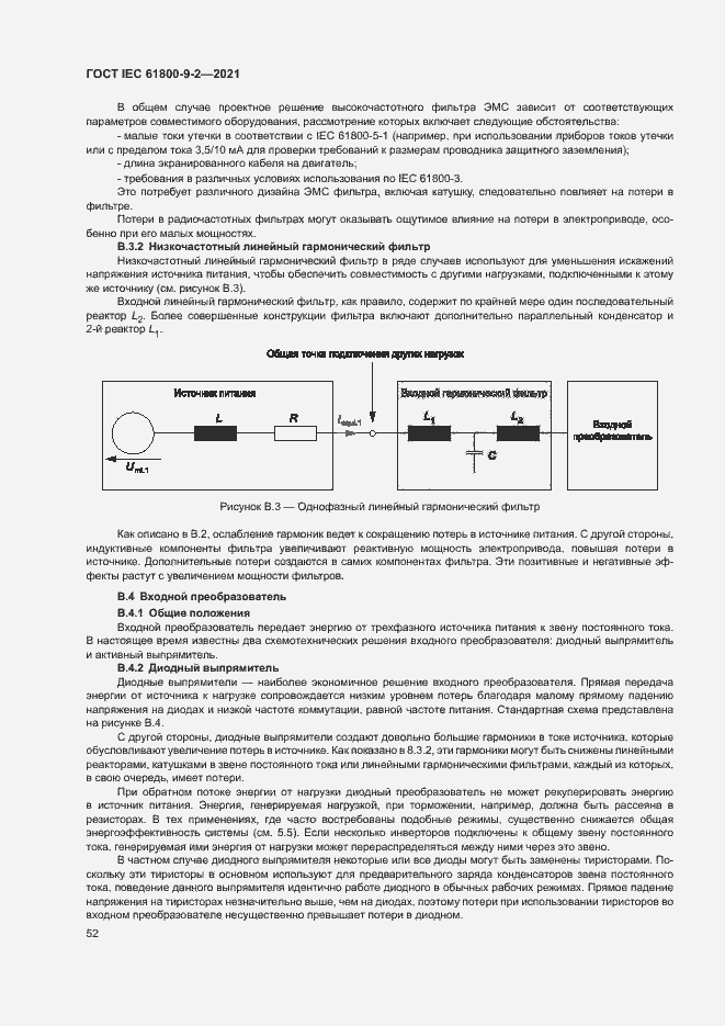  IEC 61800-9-2-2021.  59