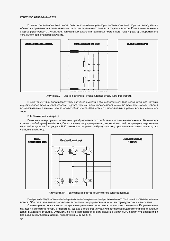  IEC 61800-9-2-2021.  63