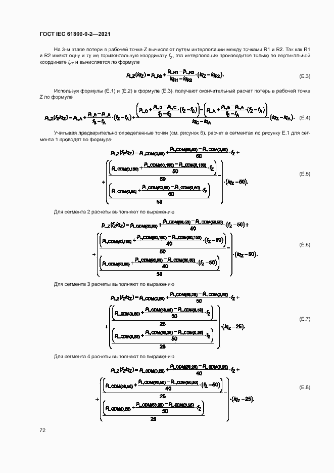  IEC 61800-9-2-2021.  79