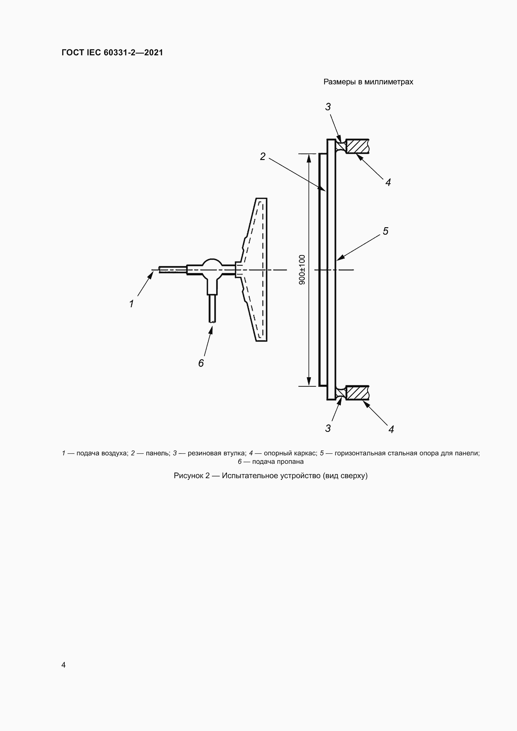 ���� IEC 60331-2-2021. �������� 11