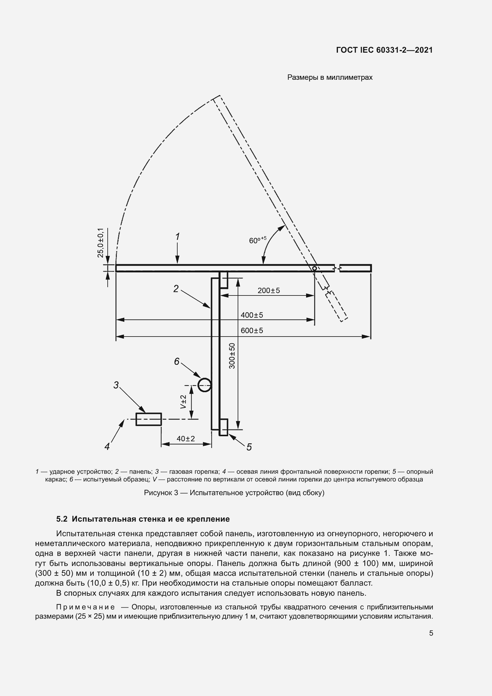 ���� IEC 60331-2-2021. �������� 12