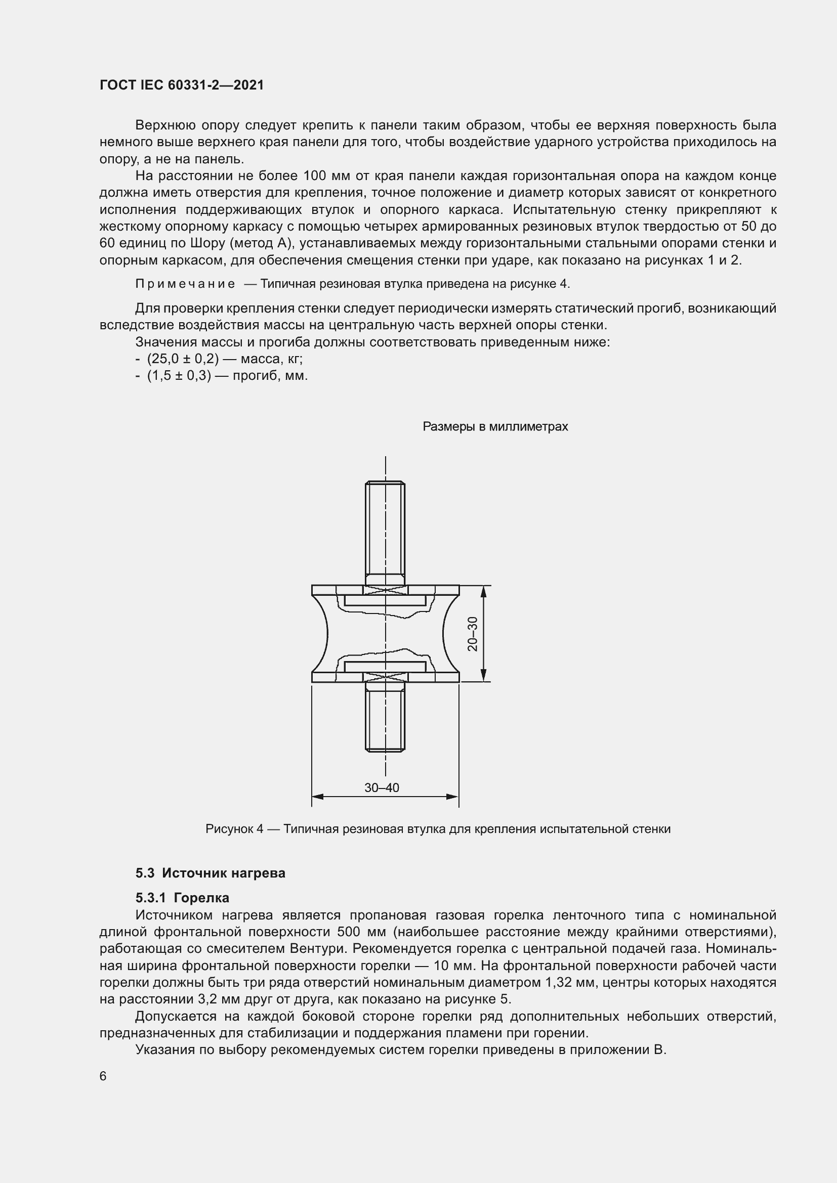 ���� IEC 60331-2-2021. �������� 13