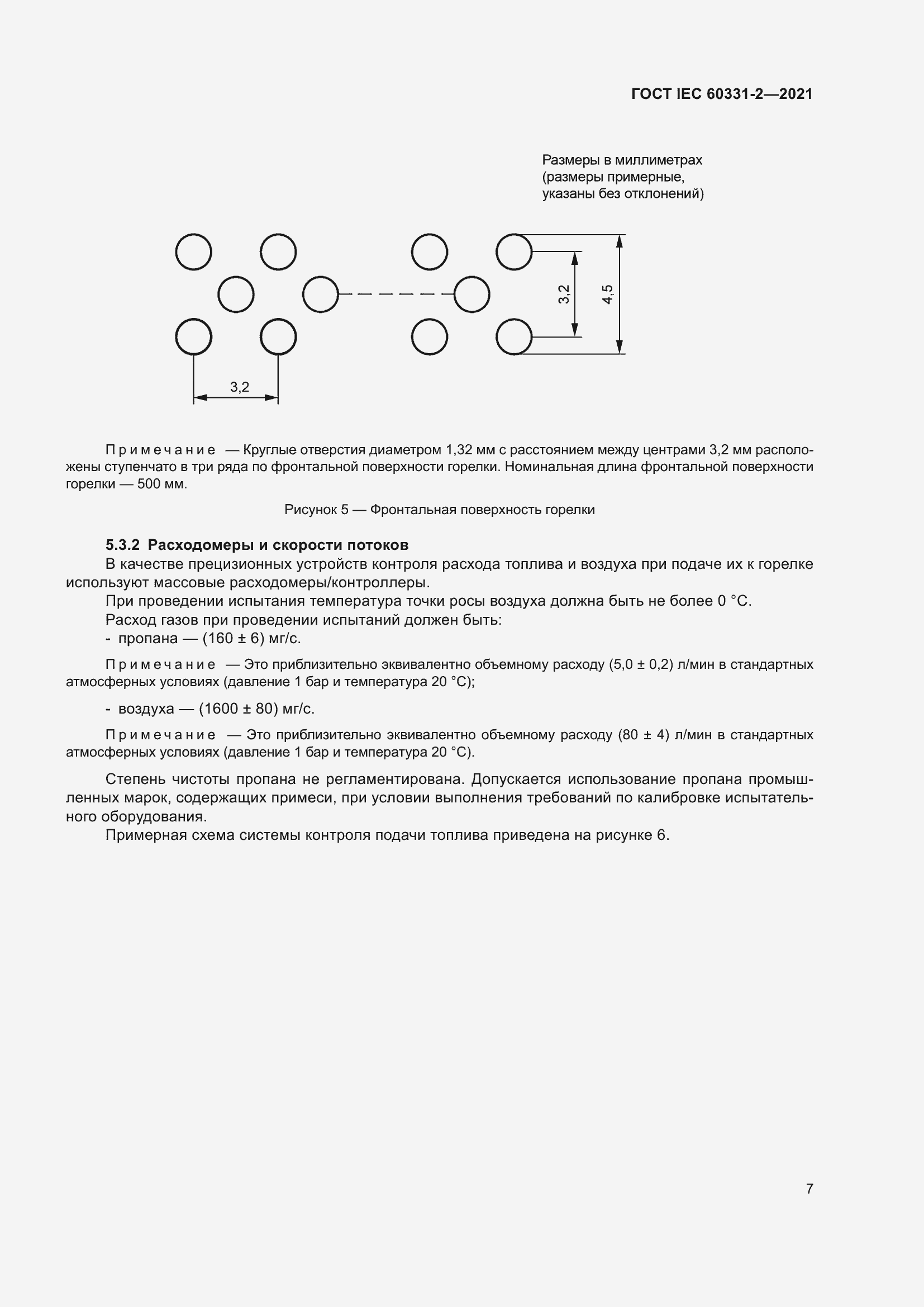 ���� IEC 60331-2-2021. �������� 14