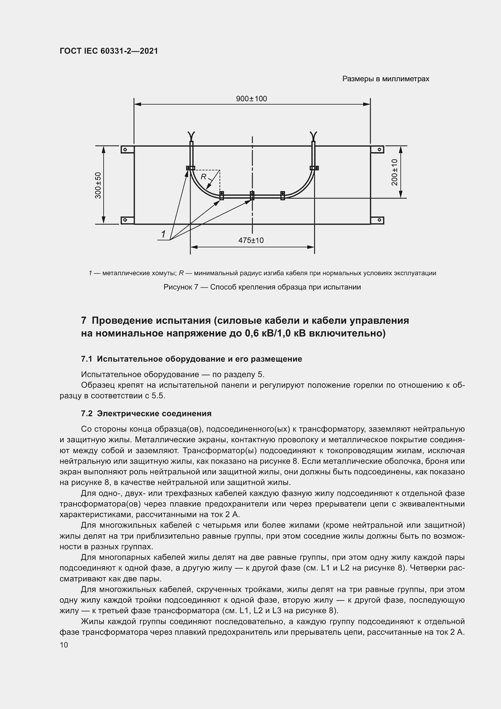 ���� IEC 60331-2-2021. �������� 17