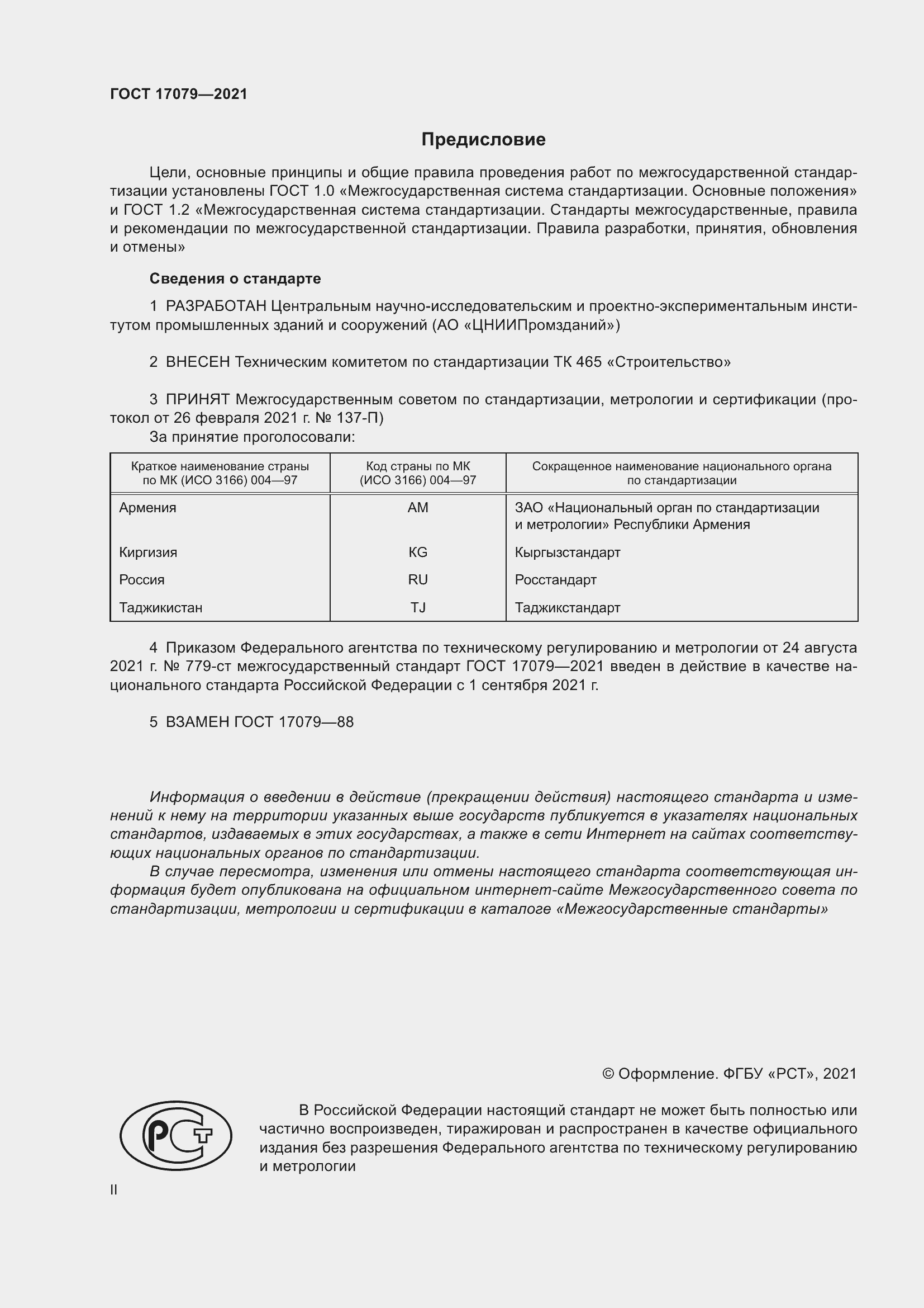 ���� 17079-2021. �������� 2