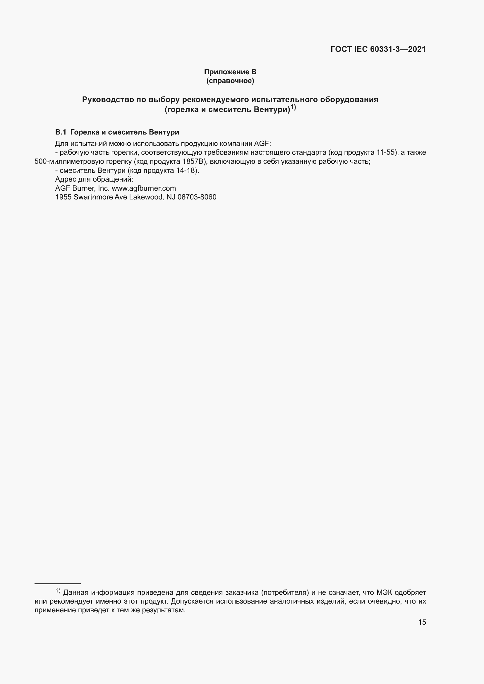 ���� IEC 60331-3-2021. �������� 22