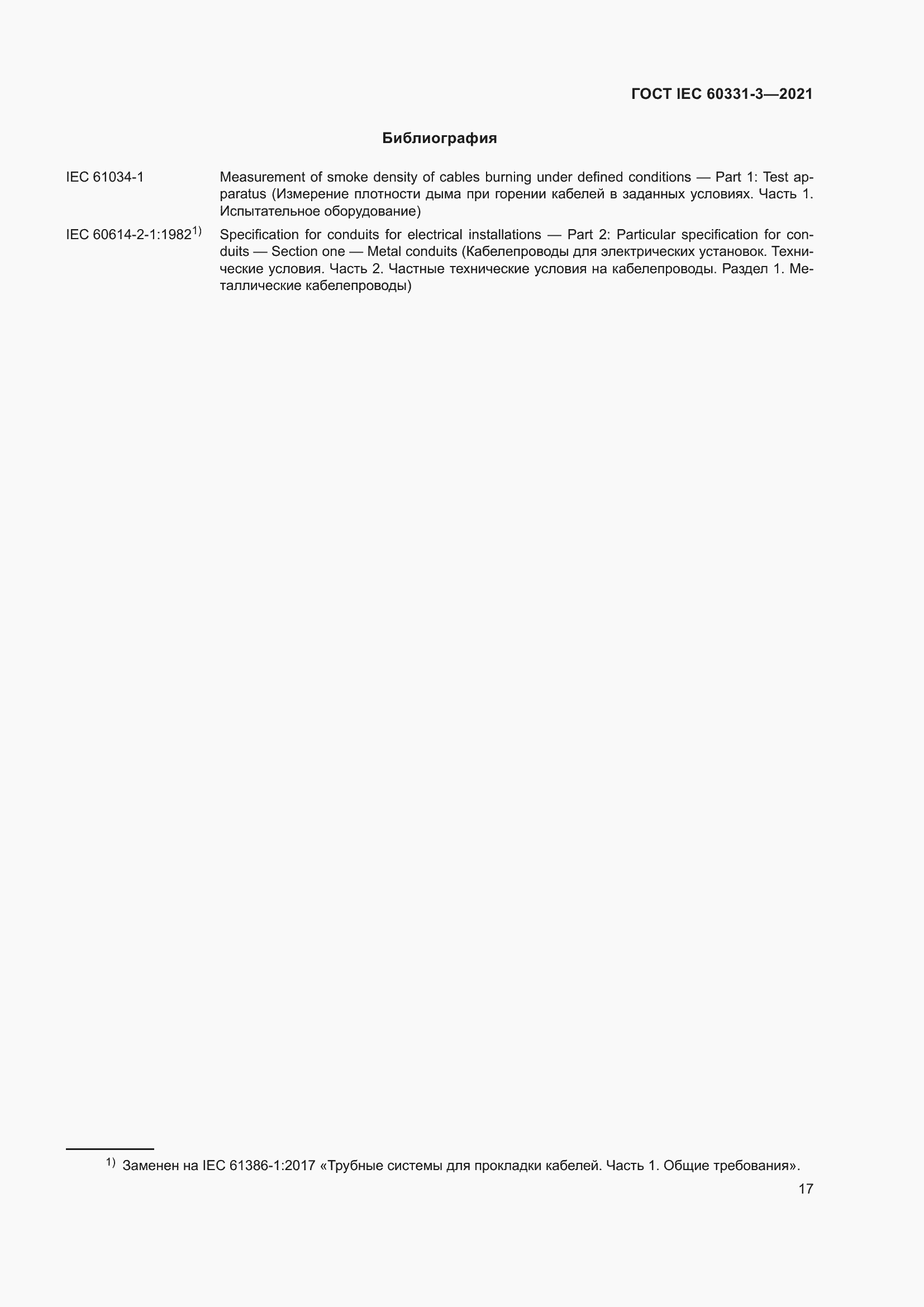 ���� IEC 60331-3-2021. �������� 24