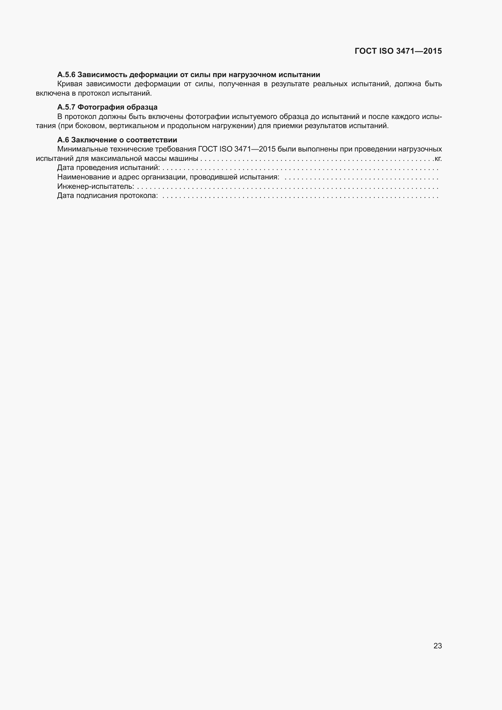 ���� ISO 3471-2015. �������� 31