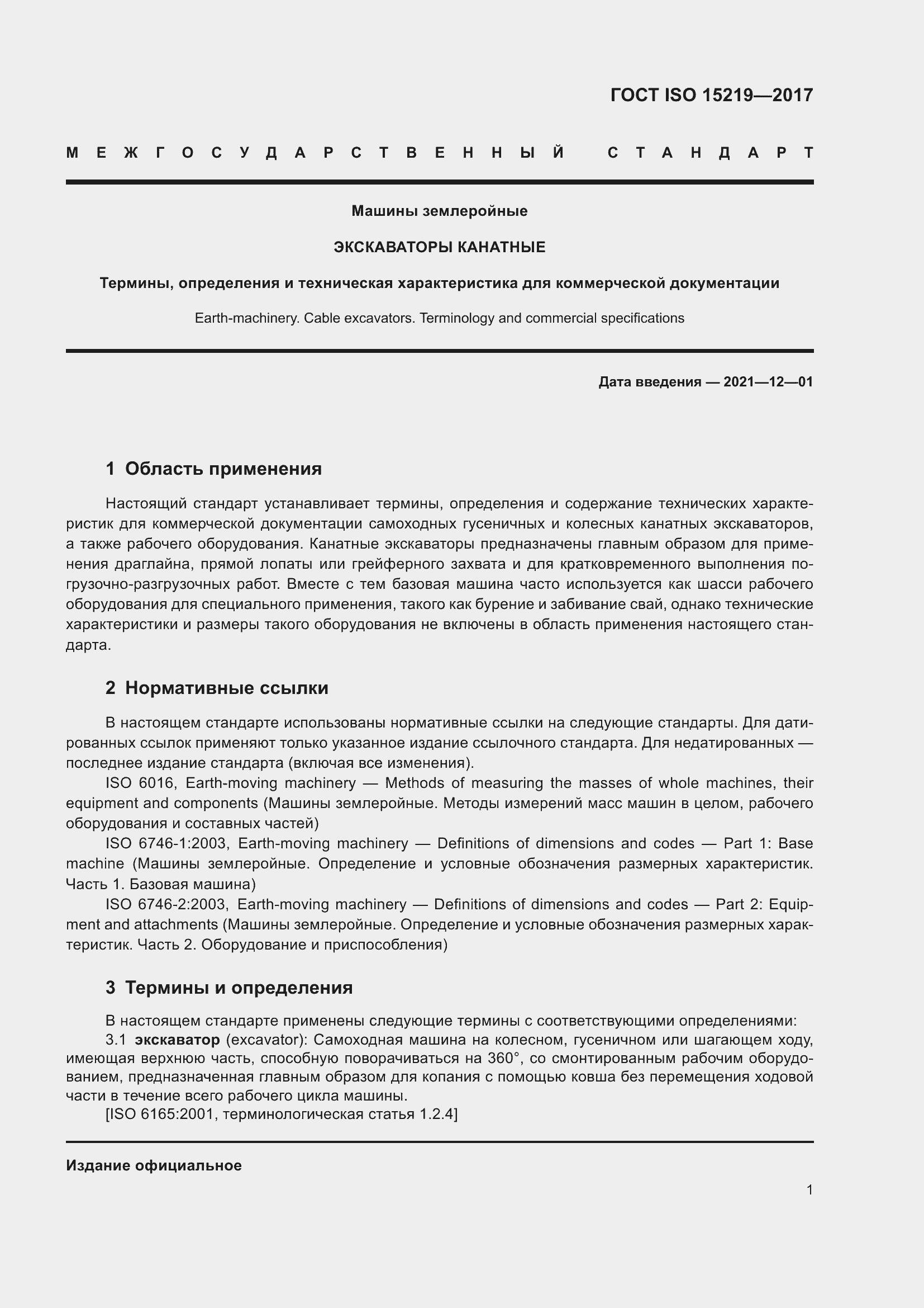 ���� ISO 15219-2017. �������� 7
