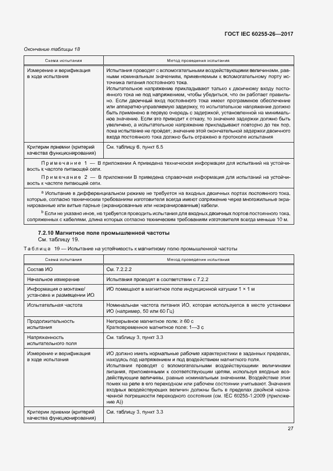 ���� IEC 60255-26-2017. �������� 32