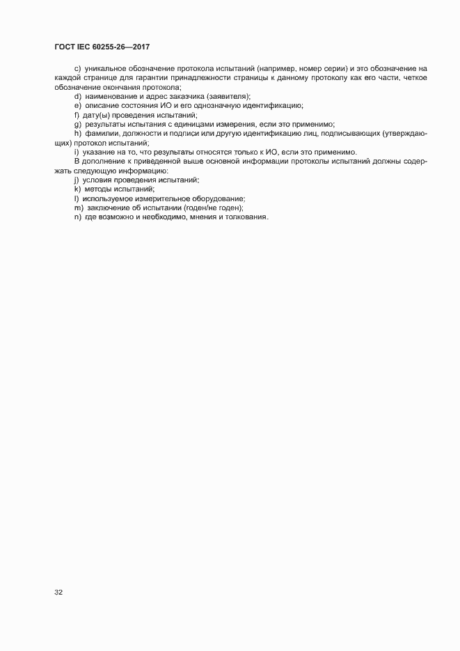 ���� IEC 60255-26-2017. �������� 37