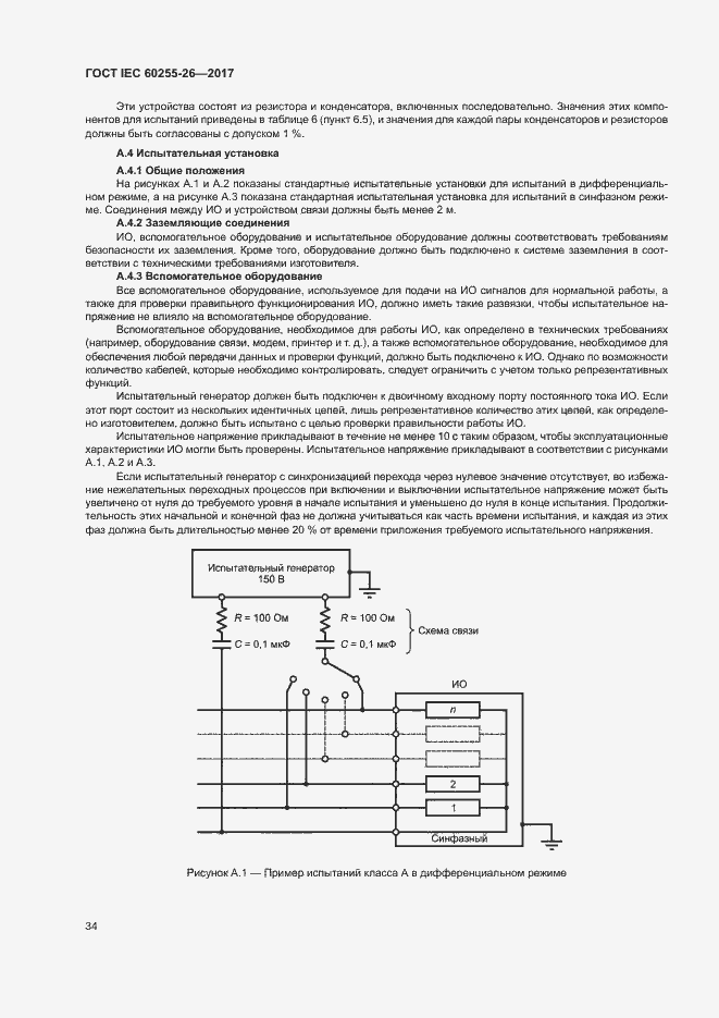 ���� IEC 60255-26-2017. �������� 39