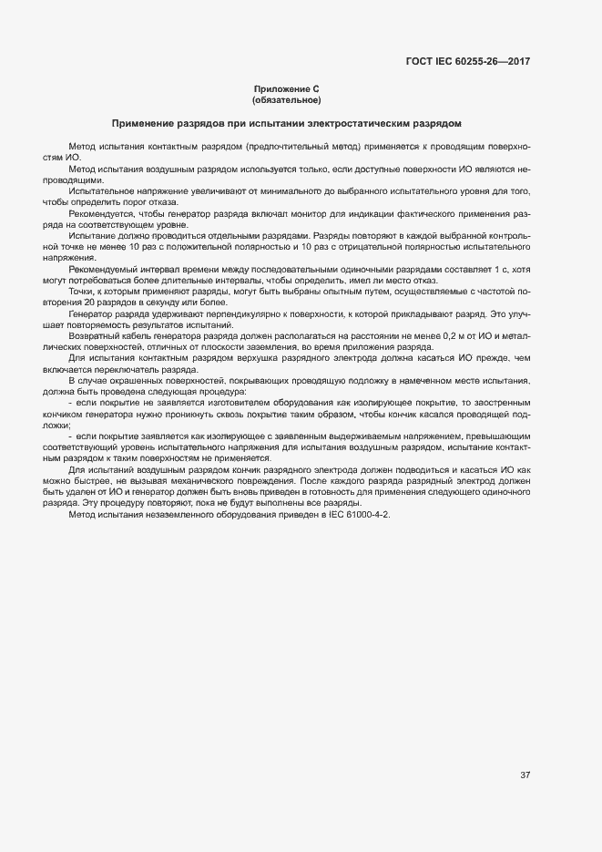 ���� IEC 60255-26-2017. �������� 42