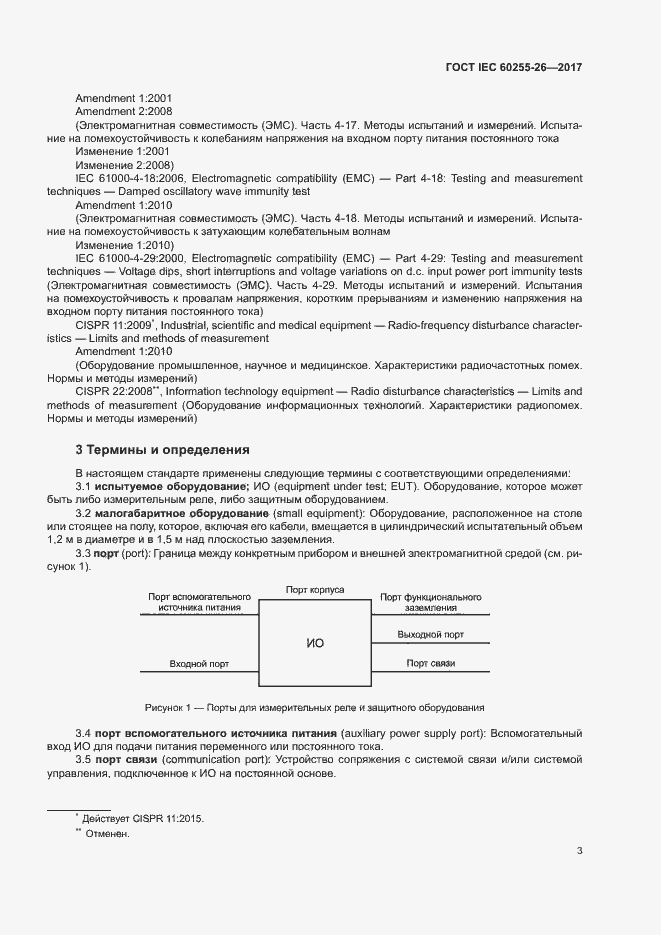���� IEC 60255-26-2017. �������� 8