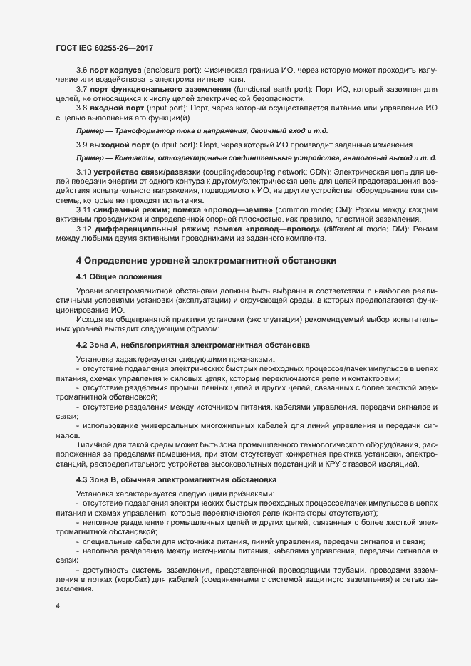 ���� IEC 60255-26-2017. �������� 9