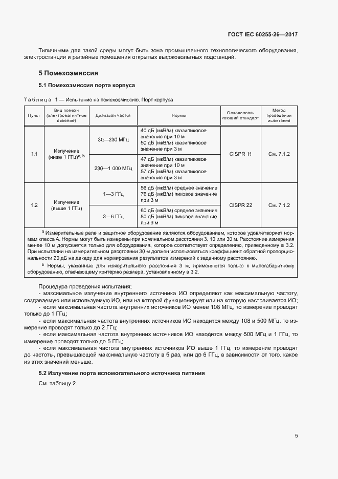 ���� IEC 60255-26-2017. �������� 10
