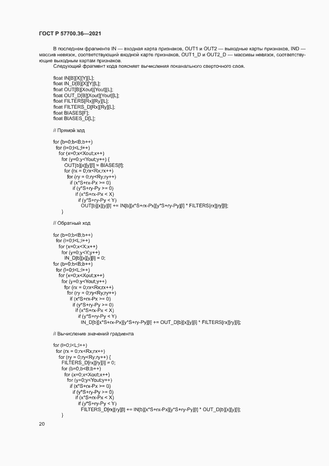 ���� � 57700.36-2021. �������� 24