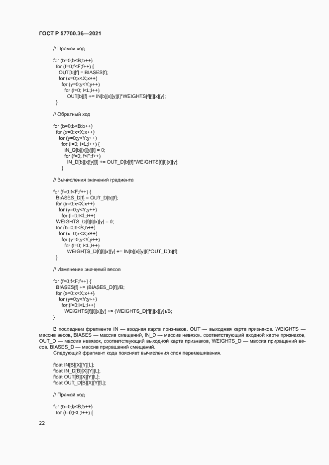 ���� � 57700.36-2021. �������� 26