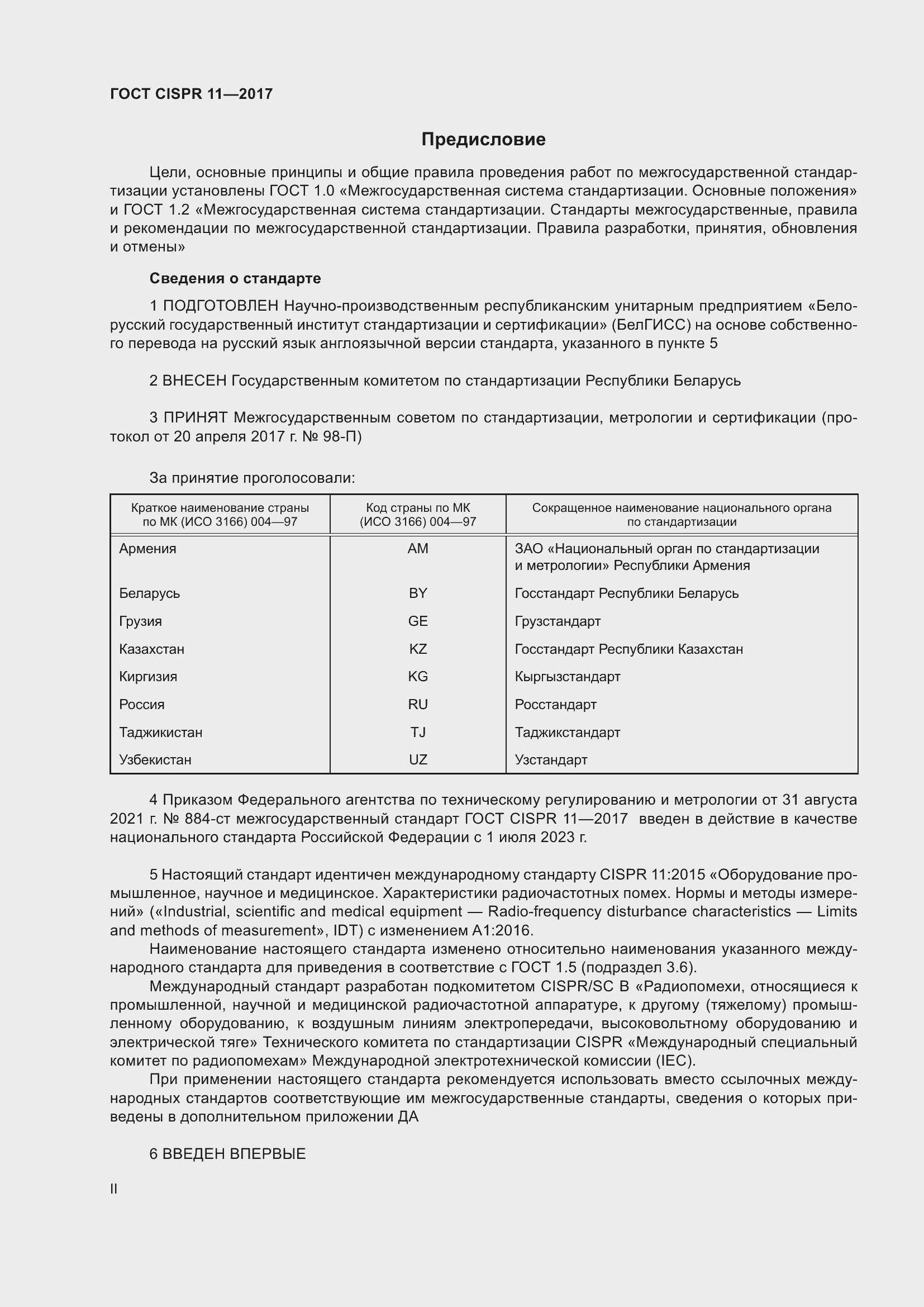 ���� CISPR 11-2017. �������� 2