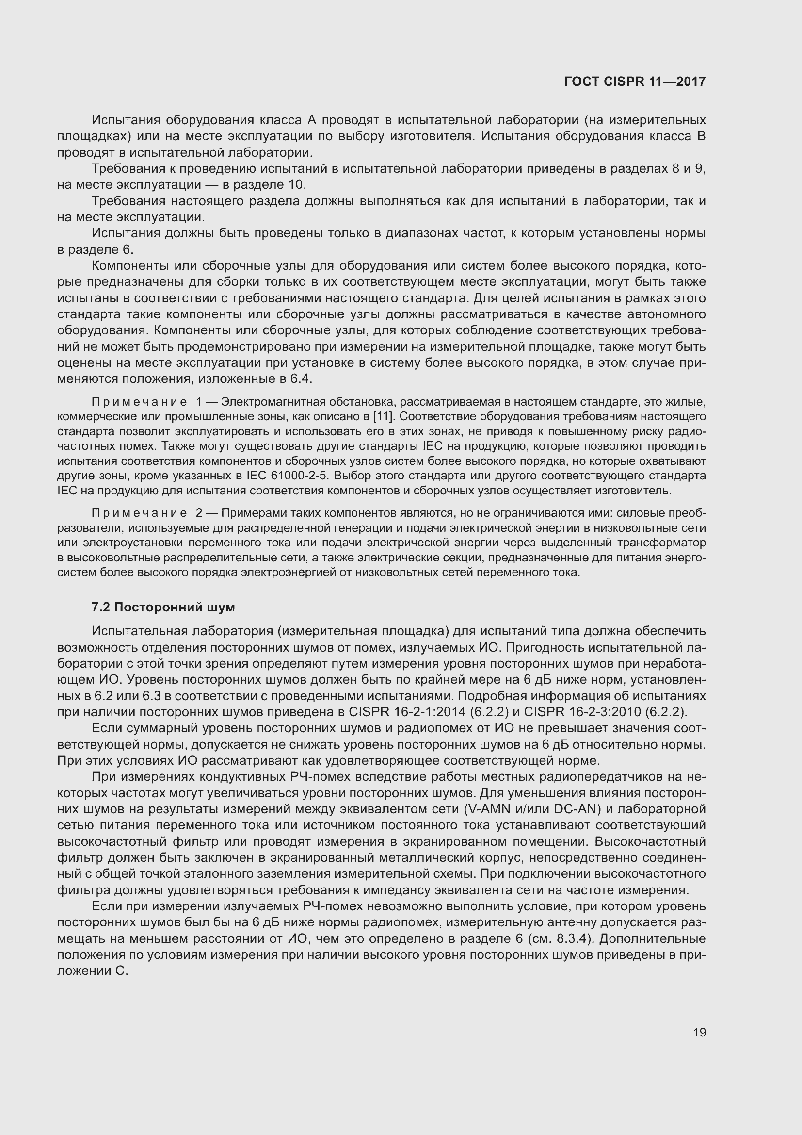 ���� CISPR 11-2017. �������� 26