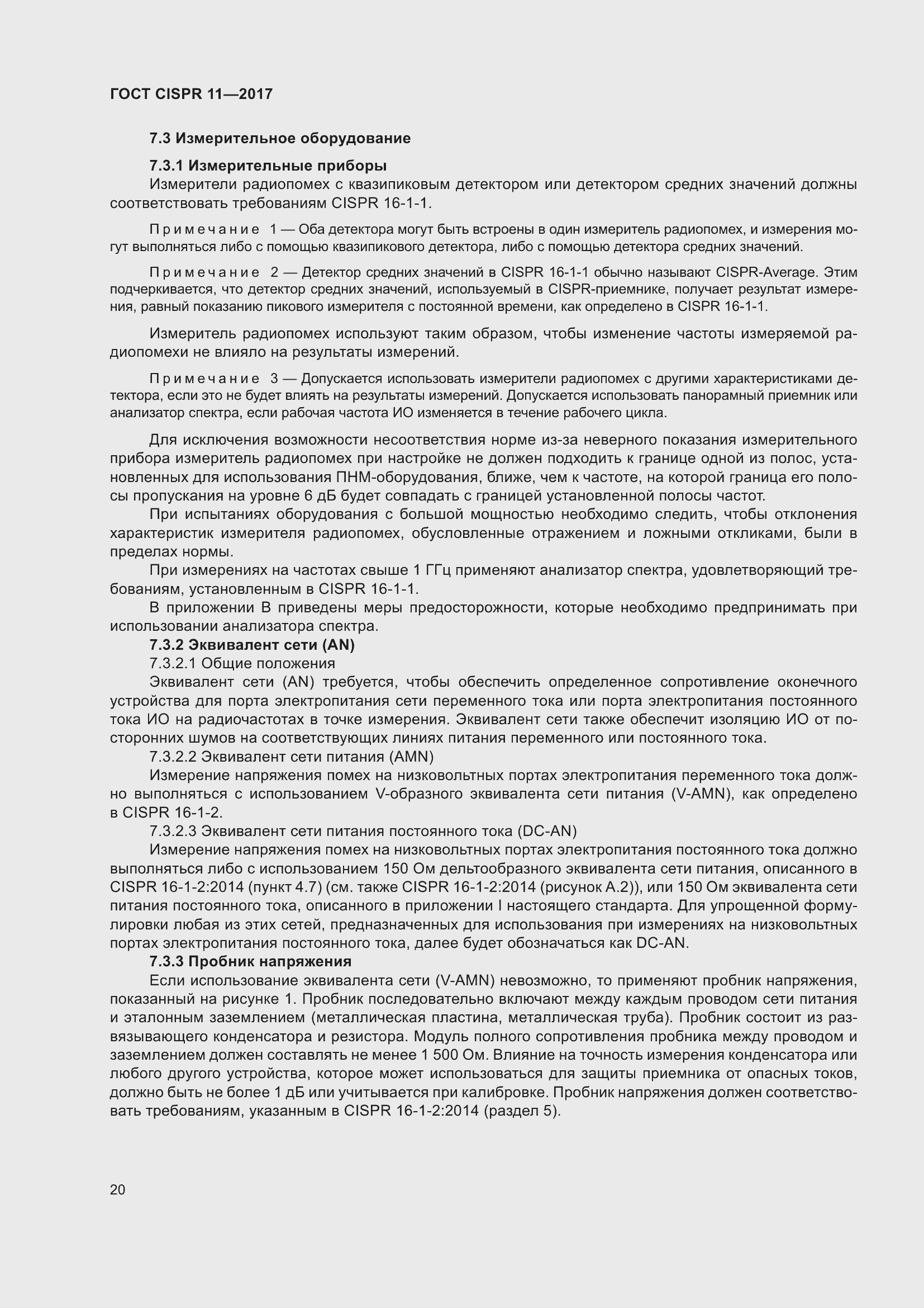 ���� CISPR 11-2017. �������� 27