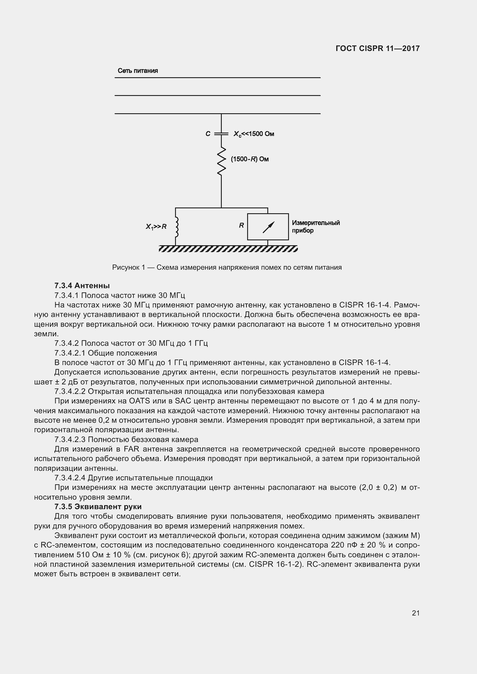 ���� CISPR 11-2017. �������� 28