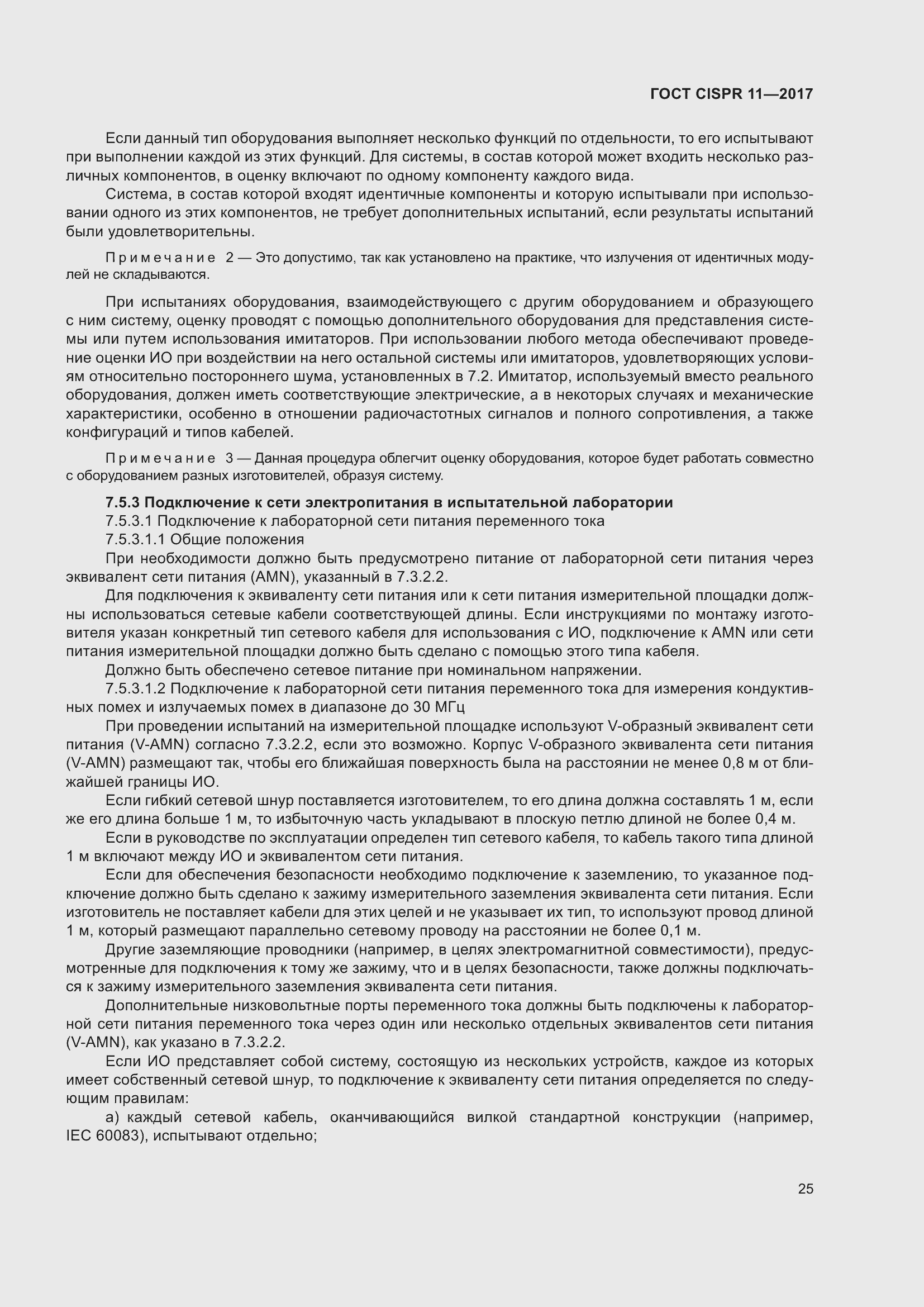 ���� CISPR 11-2017. �������� 32