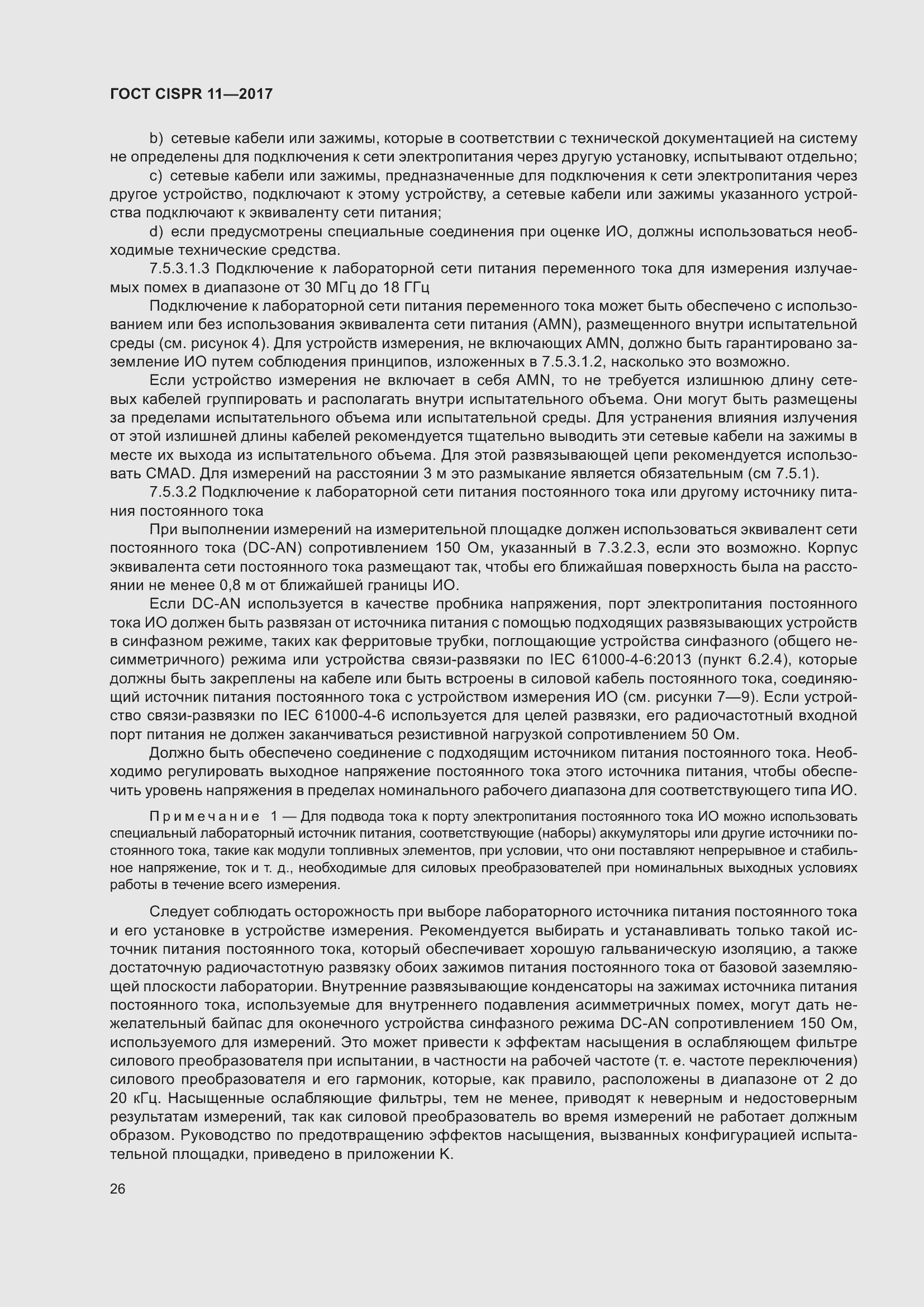 ���� CISPR 11-2017. �������� 33