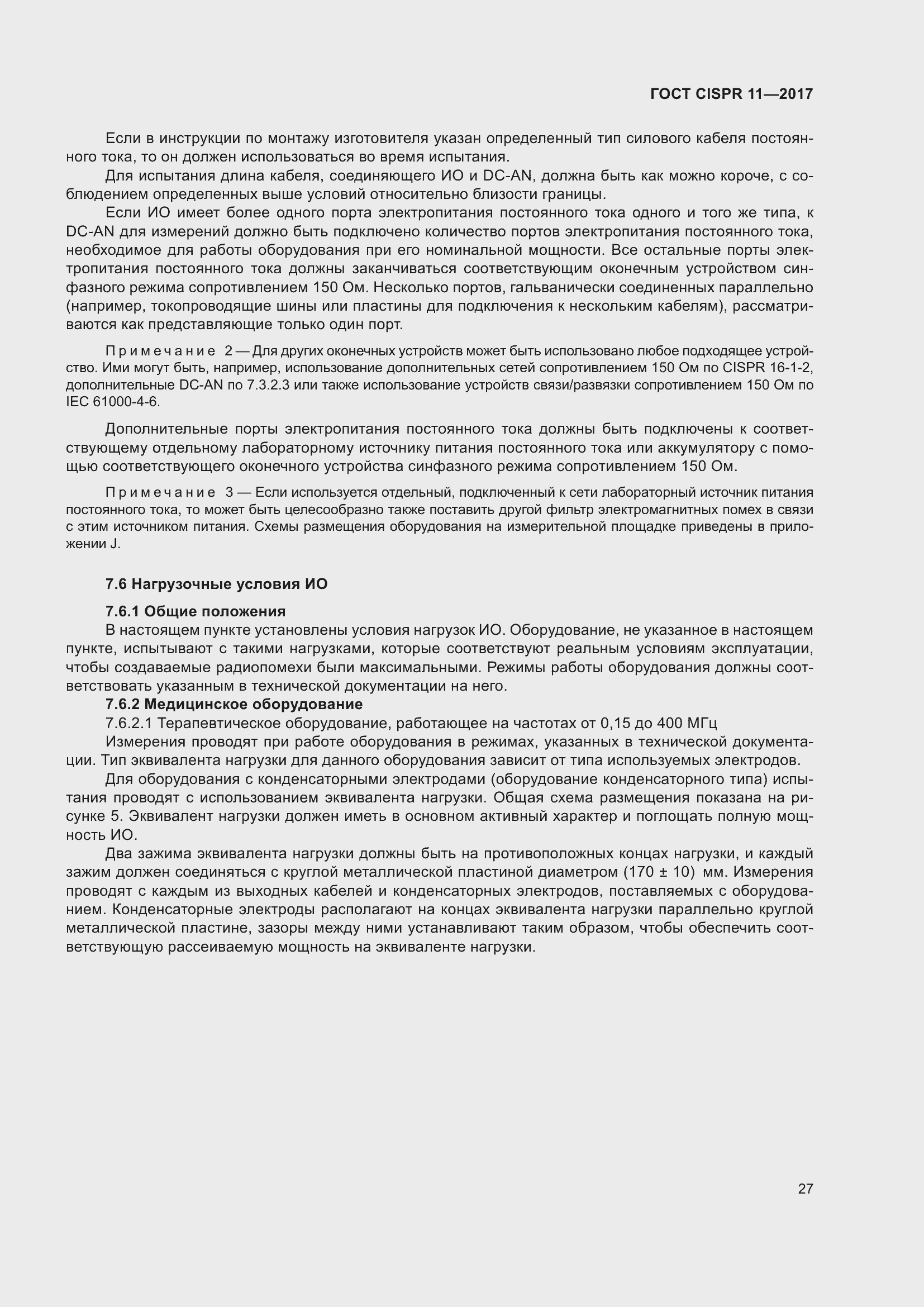 ���� CISPR 11-2017. �������� 34