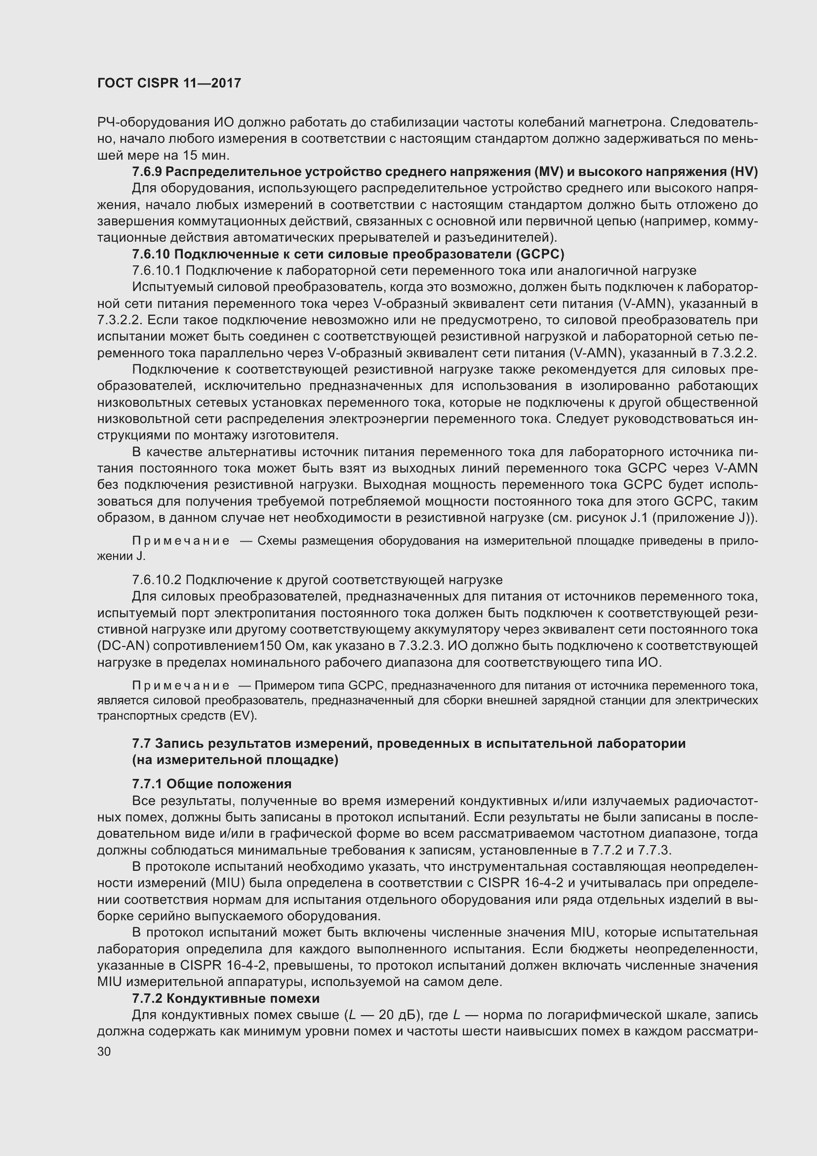 ���� CISPR 11-2017. �������� 37