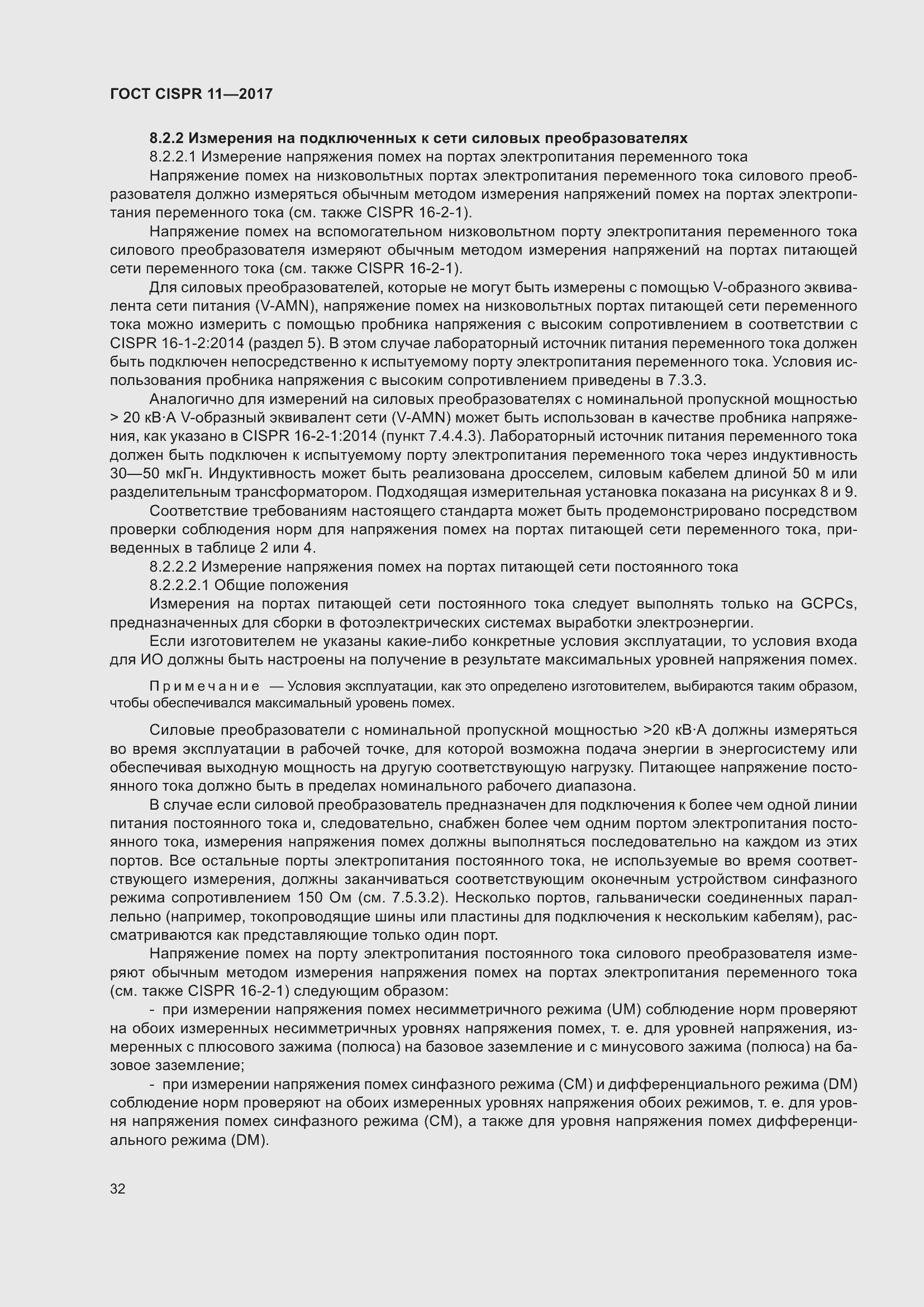 ���� CISPR 11-2017. �������� 39